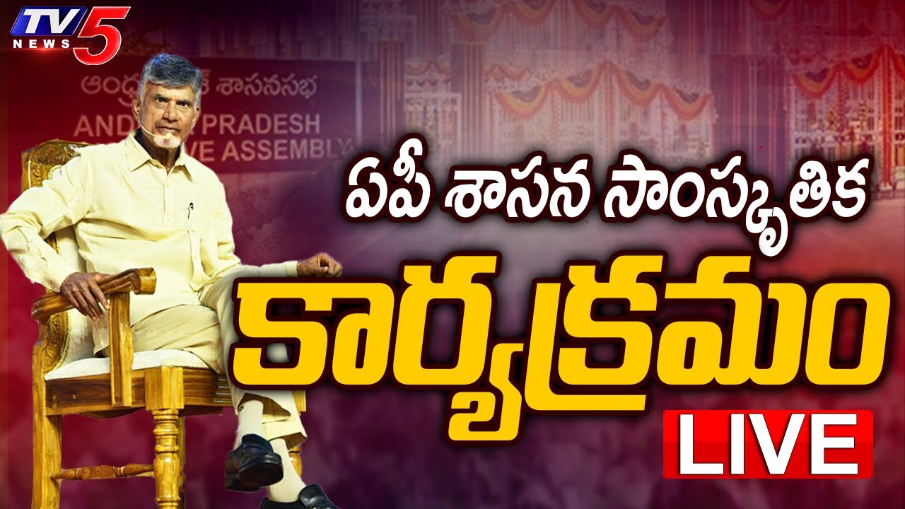LIVE : CM Chandrababu Participates in 