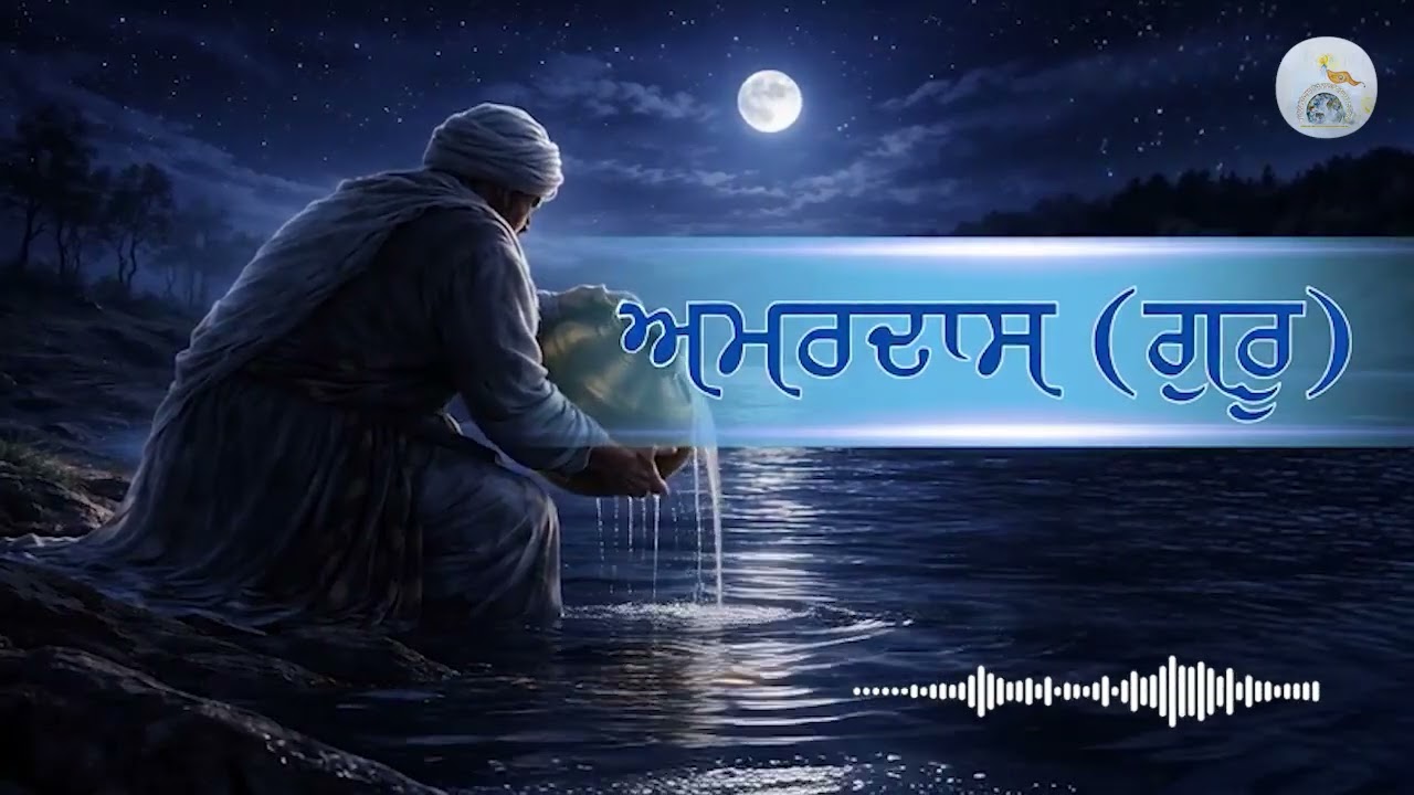 ਅਮਰਦਾਸ (ਗੁਰੂ) | Ardaas | Dr. Onkar Singh , Phoenix Arizona, America