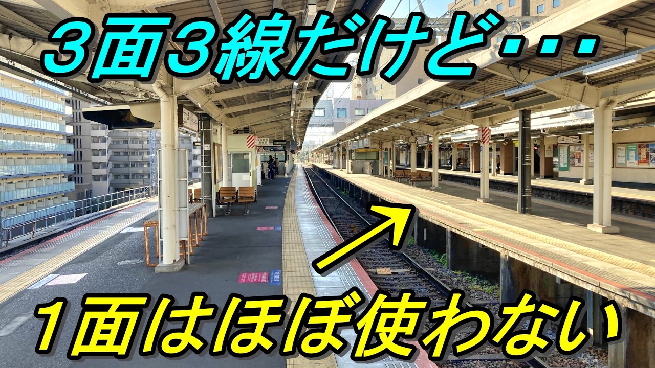 【実質2面3線】使っていると思ったホームは閉鎖されていましたｗ