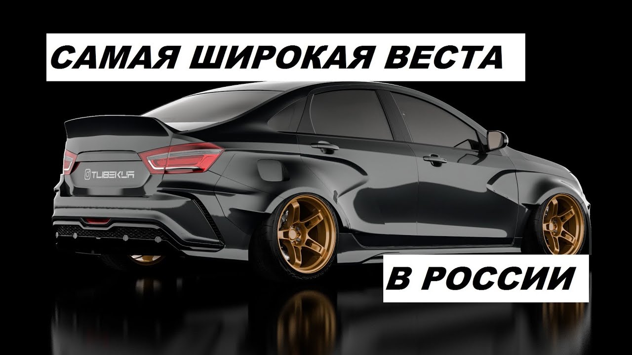 РАСШИРЕНИЕ НА ЛАДА ВЕСТА!!! МЫ ТАК ДОЛГО ЖДАЛИ / МИЛЛИОН В ВЕСТУ/ ПРОИЗВОДСТВО CARBON PIXELS