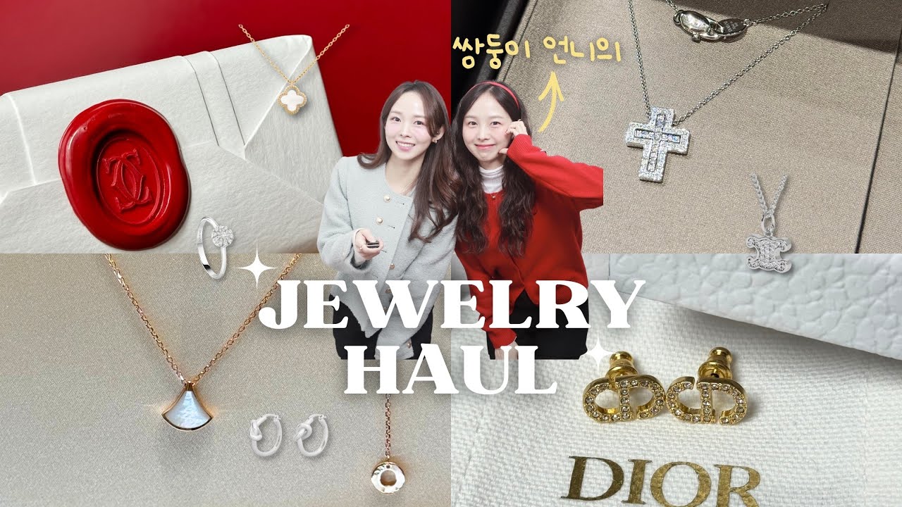 쌍둥이 언니의 주얼리를 몽땅 털어보았음💍💎🤭 까르띠에, 반클리프 아펠, 불가리, 다미아니, 에르메스 etc.