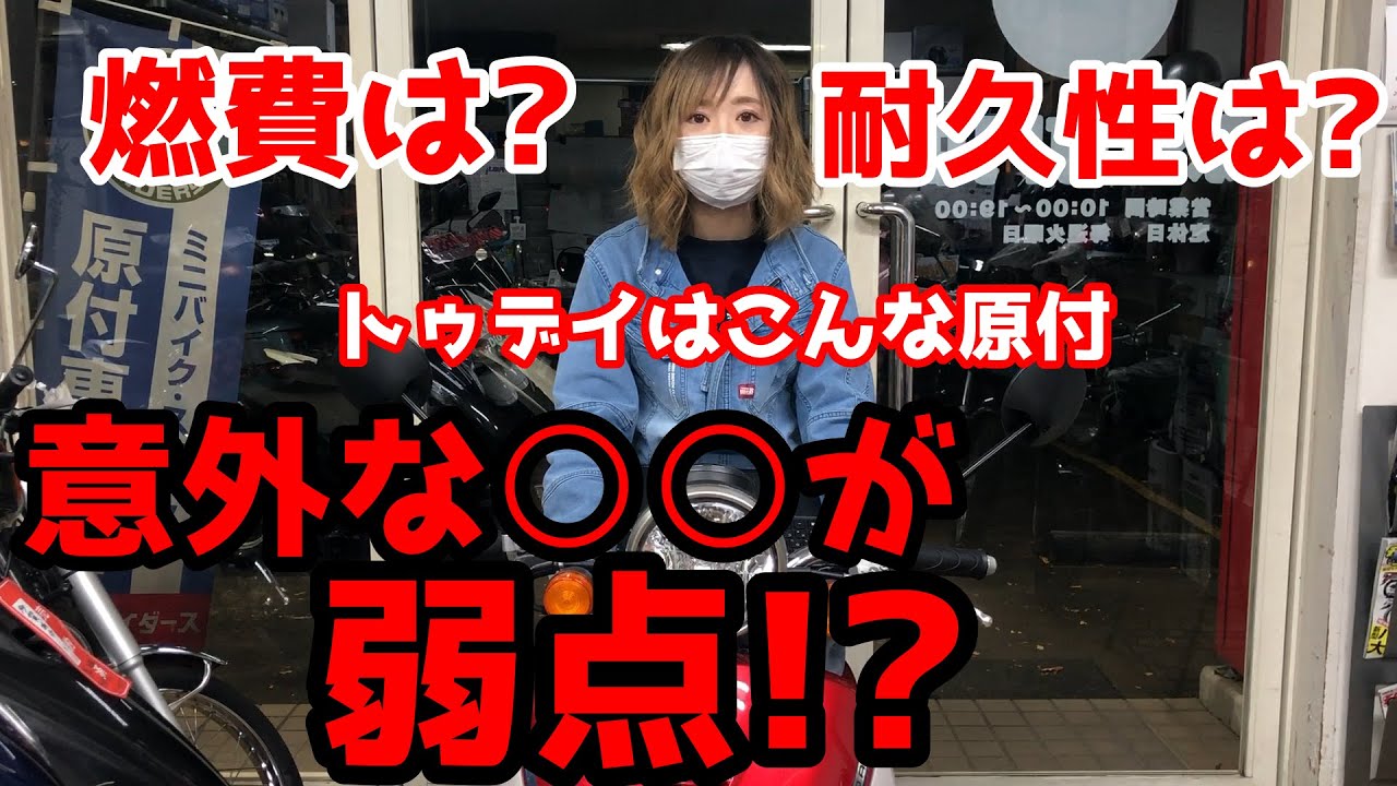 トゥデイの紹介動画。知らずに買ったら失敗する？？意外な弱点とは・・・