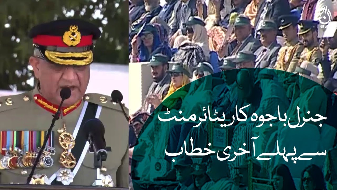 General Qamar Bajwa's Last Speech Before Retirement, at GHQ Change of Command Ceremony | Aaj News