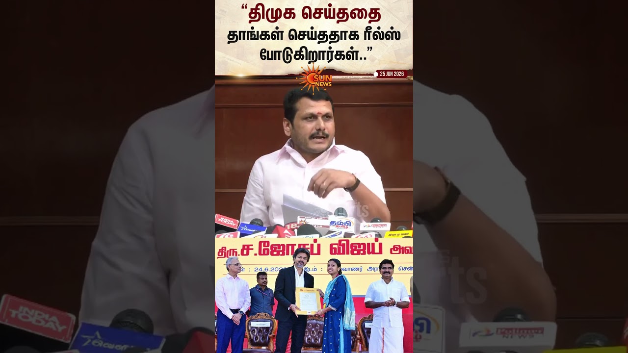 Minister Senthil Balaji | TVK Vijay | செந்தில் பாலாஜி விமர்சனம் | Sun News