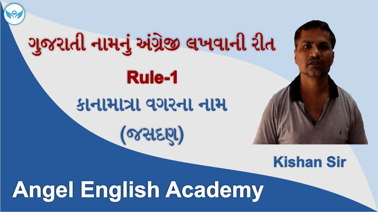 Rule-1 :: Learn Gujarati to English Names Writing - (use of 'a') | Angel English Academy