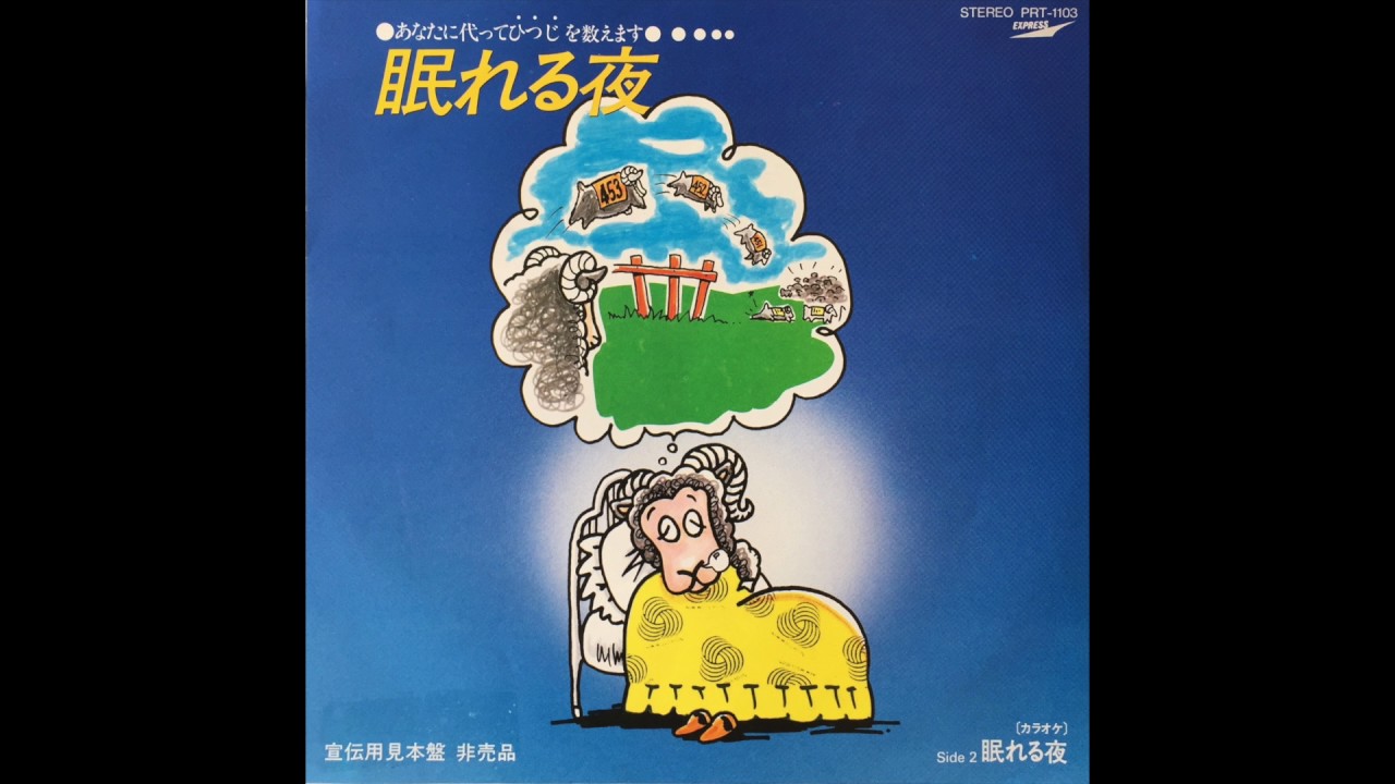 Hideki Matsutake - 眠れる夜 (Instrumental)
