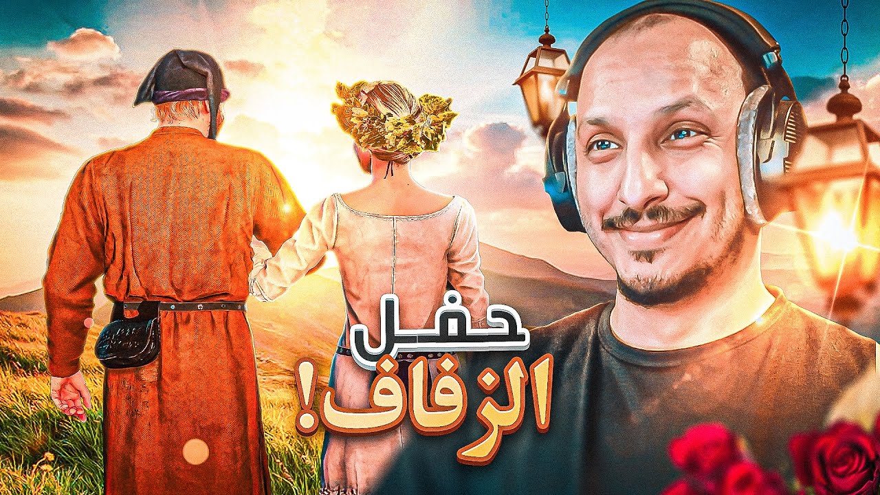 4 | واخيراً .. دخلت حفل الزفاف! Kingdom Come Deliverance II