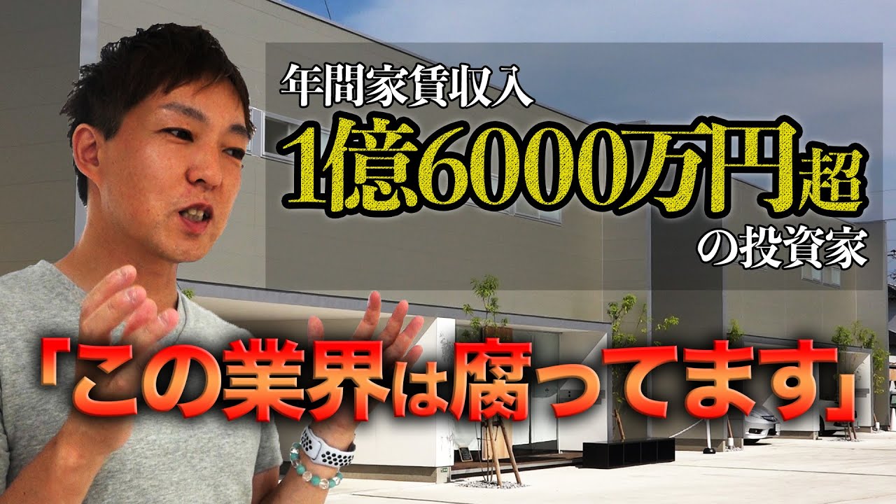年間家賃収入1億6000万円！異色の投資家に密着