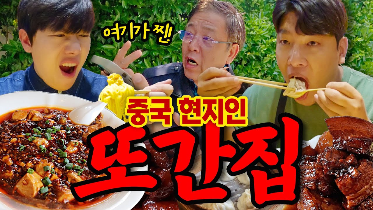중국인들에게 물어서 찾아간 또간집!🍚 현지인 먹방 투어 (with 흑백요리사2 유행왕)