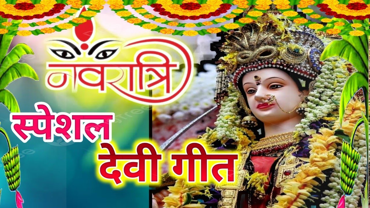 असली देहाती पारम्परिक देवी पचरा गीत।पिया मोर छेकलन।