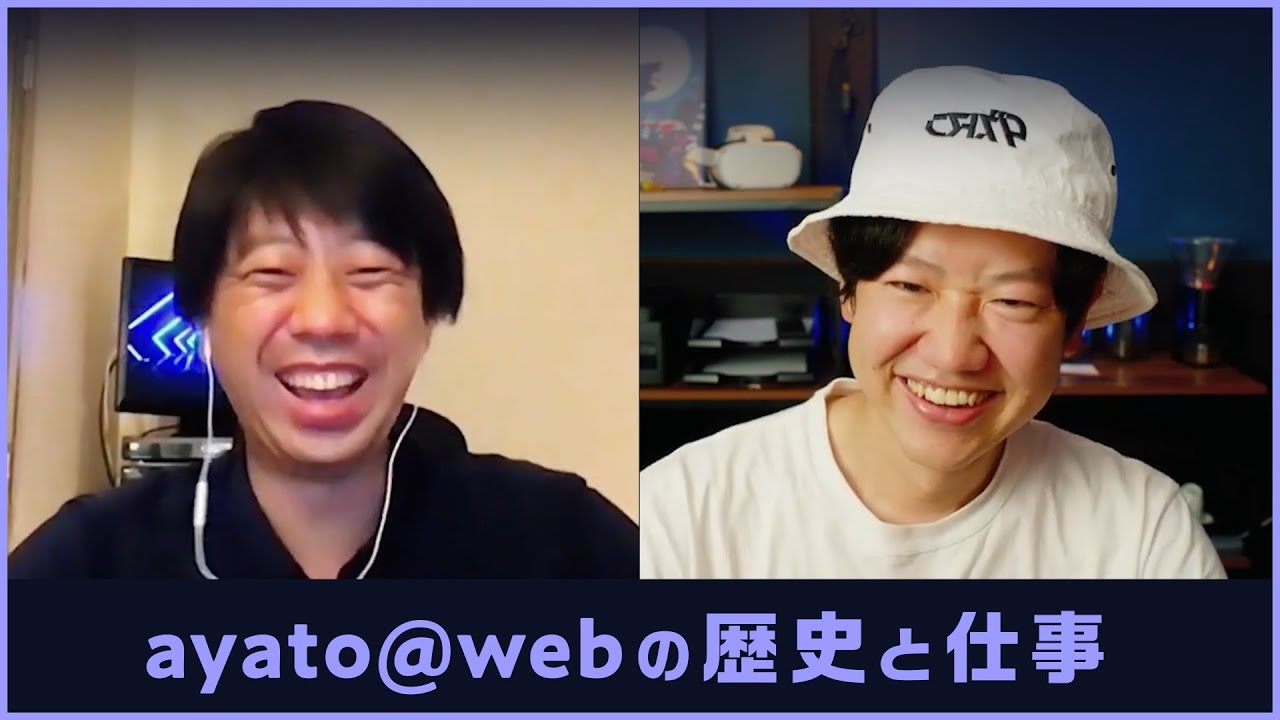 Ae界のレジェンド・ayato@webの歴史と仕事をインタビュー！
