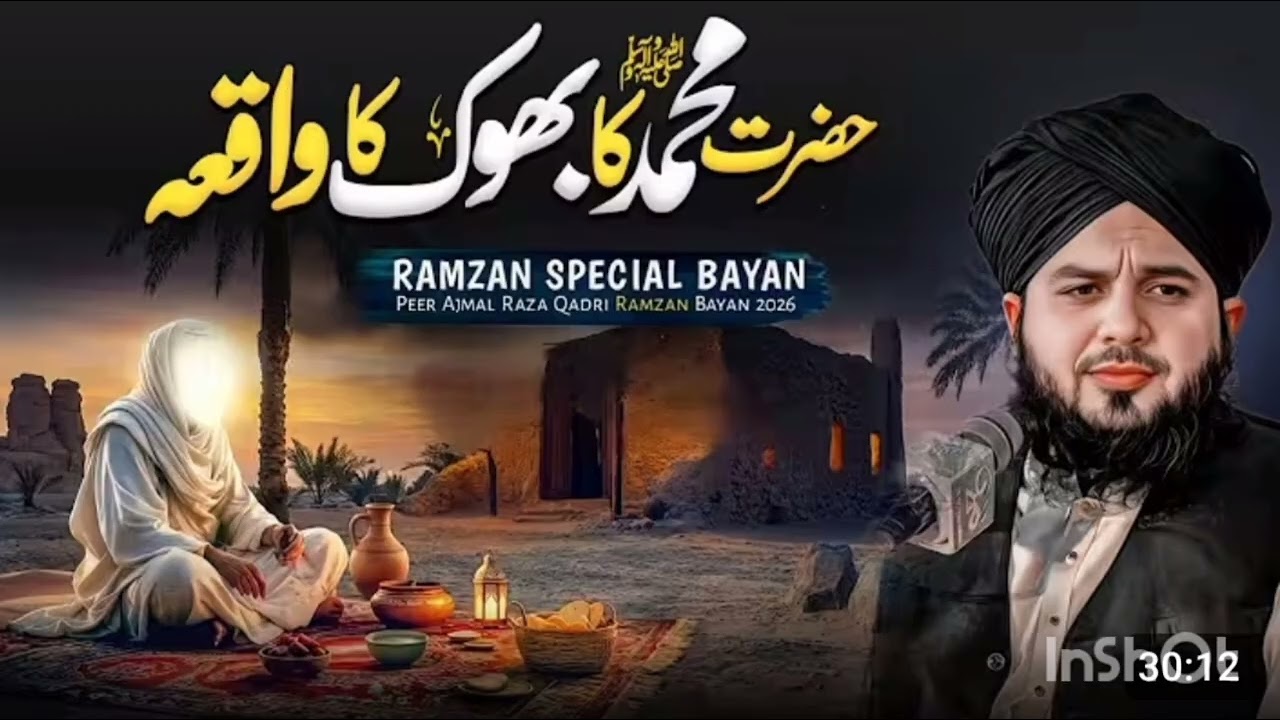 Hazrat Muhammad ﷺ Ki Bhook Ka Waqia | Ramzan Special Bayan 2026 | Peer Ajmal Raza Qadri Ramzan Bayan