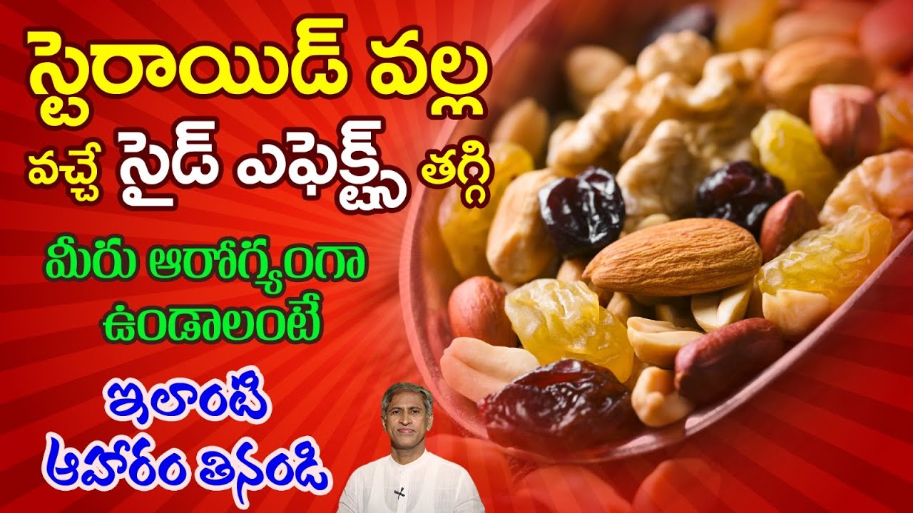Steroid ఇంజెక్షన్స్ తీసుకుంటున్నారా? | How to Reduce Steroid Side Effects? | Manthena's Health Tips