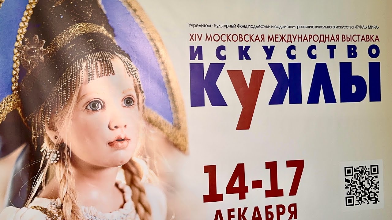 Выставка 
