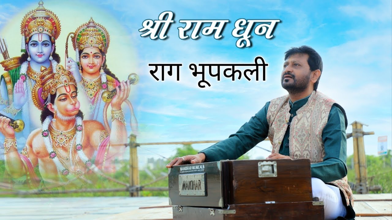 Ramdhun | Raga Bhupkali | Jignesh Tilavat