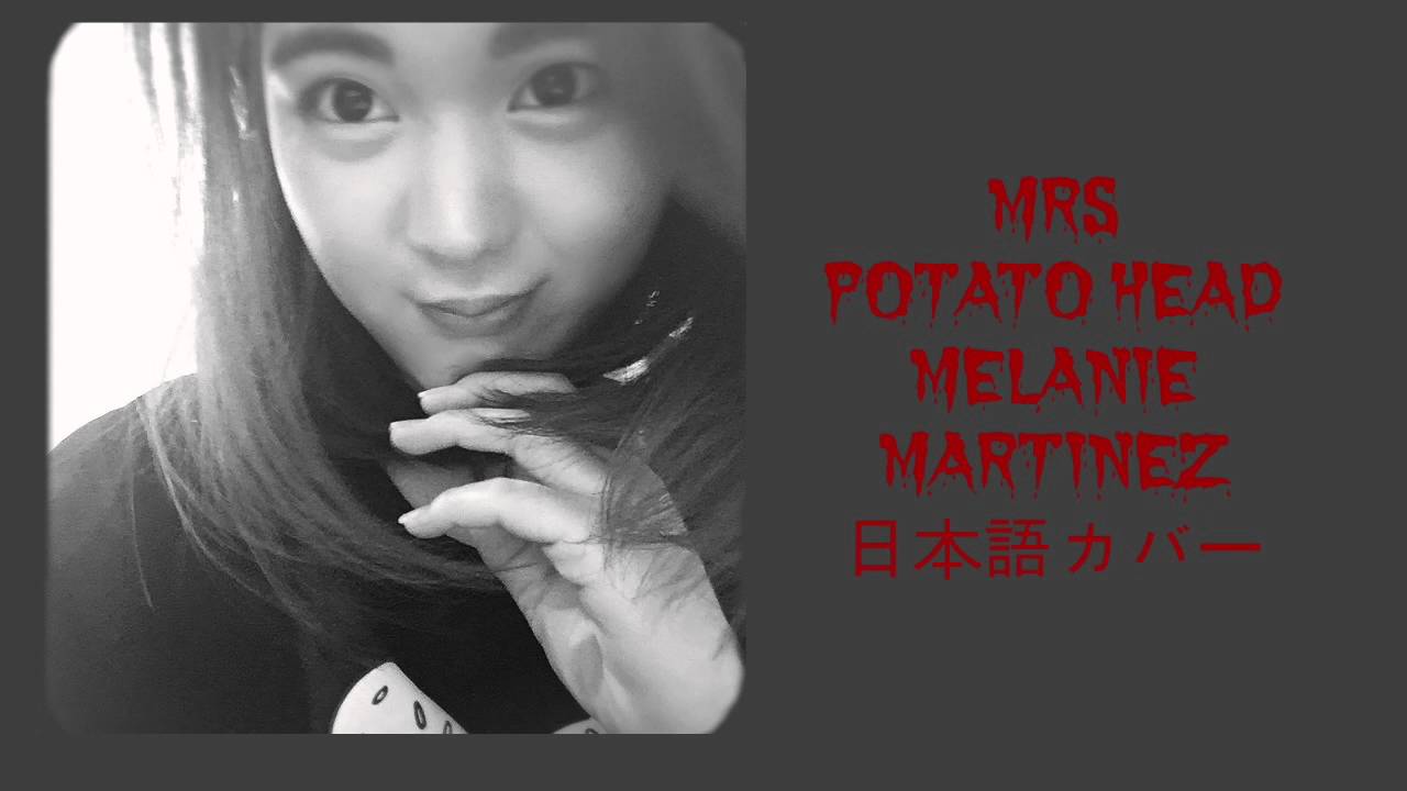 Mrs. Potato Head - Melanie Martinez 日本語カバー(Japanese Cover)