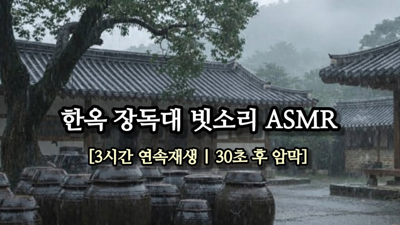 내가 자려고 만든 빗소리 | 마음을 녹이는 빗소리 ASMR