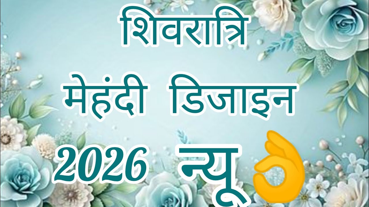 Shivratri special mehndi designs 2026 | mehandi ka design | mehndi design | mehandi design | mehndi