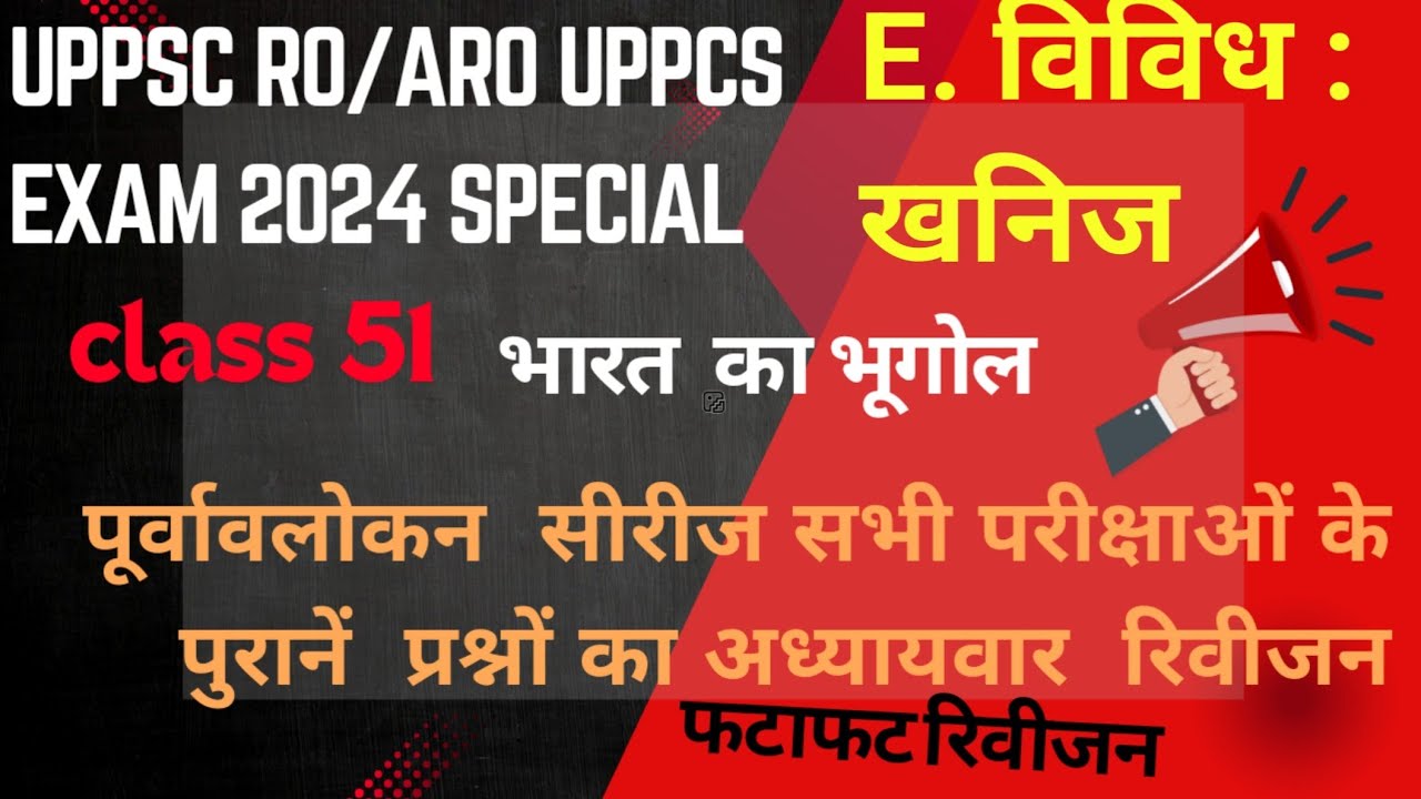 UPPSC RO/ARO ghatna chakra rivision Indian geography previous year questions