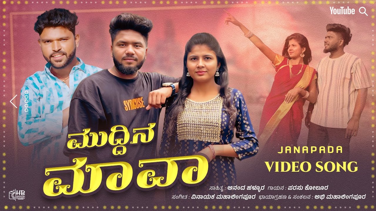 Muddina Maava || New Janapad Song || #parasukolursong #vinayakmusicmahalingpur