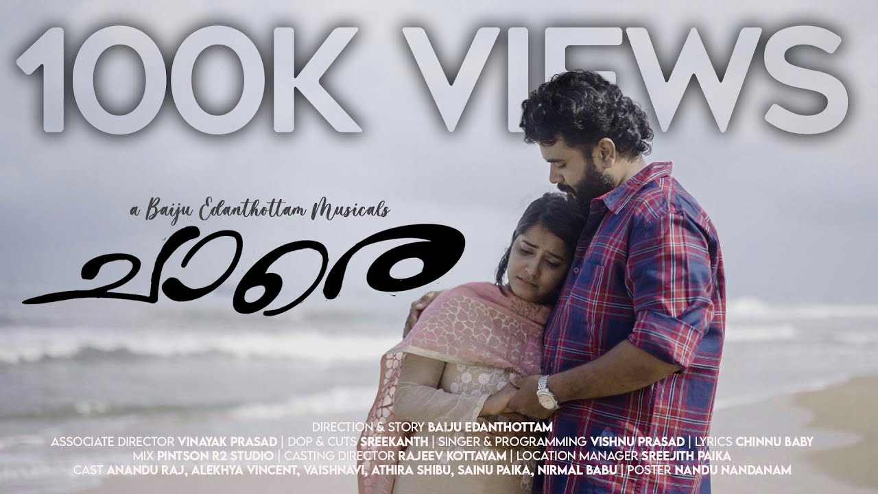 Chare | Malayalam Romantic Album Song | Edan Production
