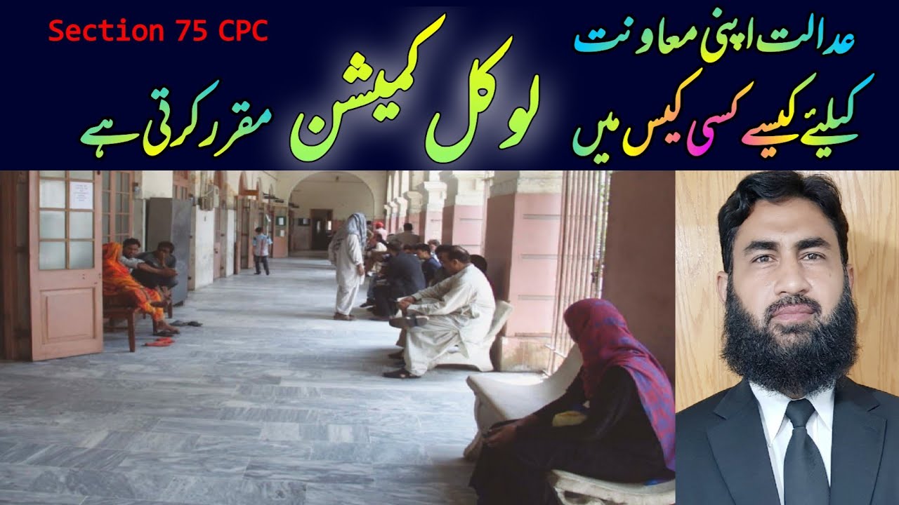 Power of Court to issue a Commission under section 75 of CPC and Order 26 rules 1to14 CPC.