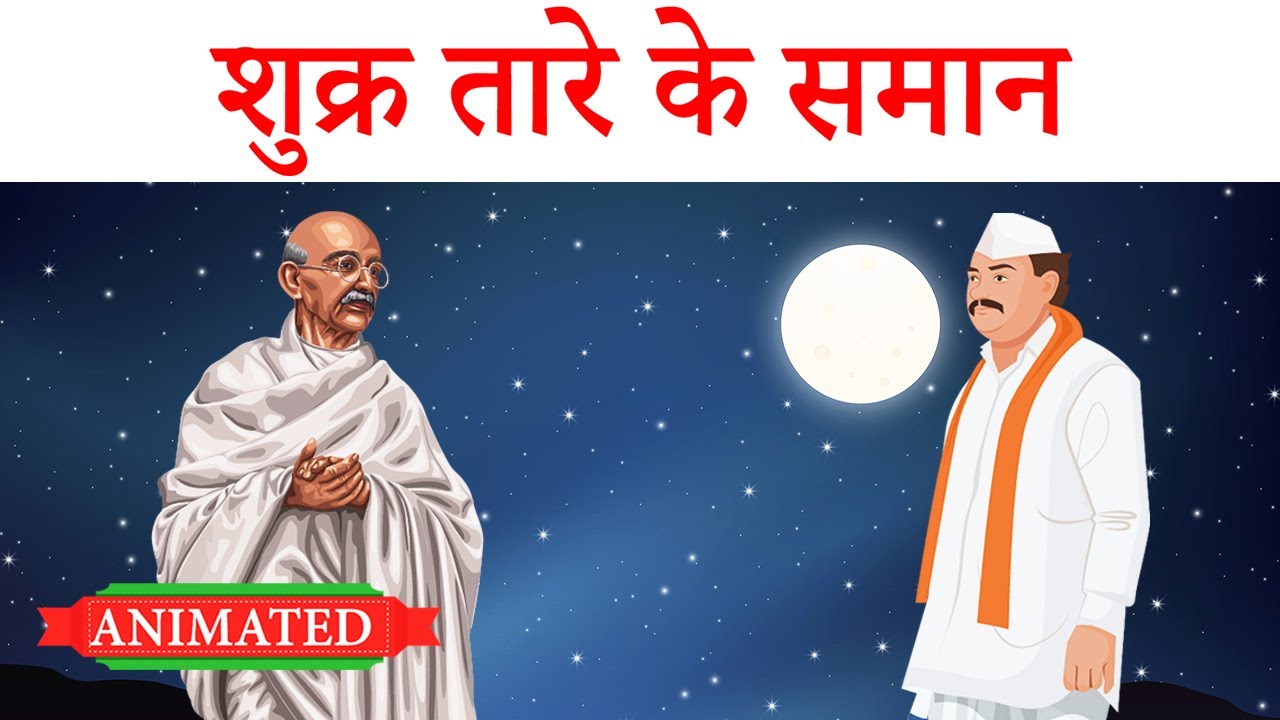 Venus star ke saman class 9 | animation | explained | summary