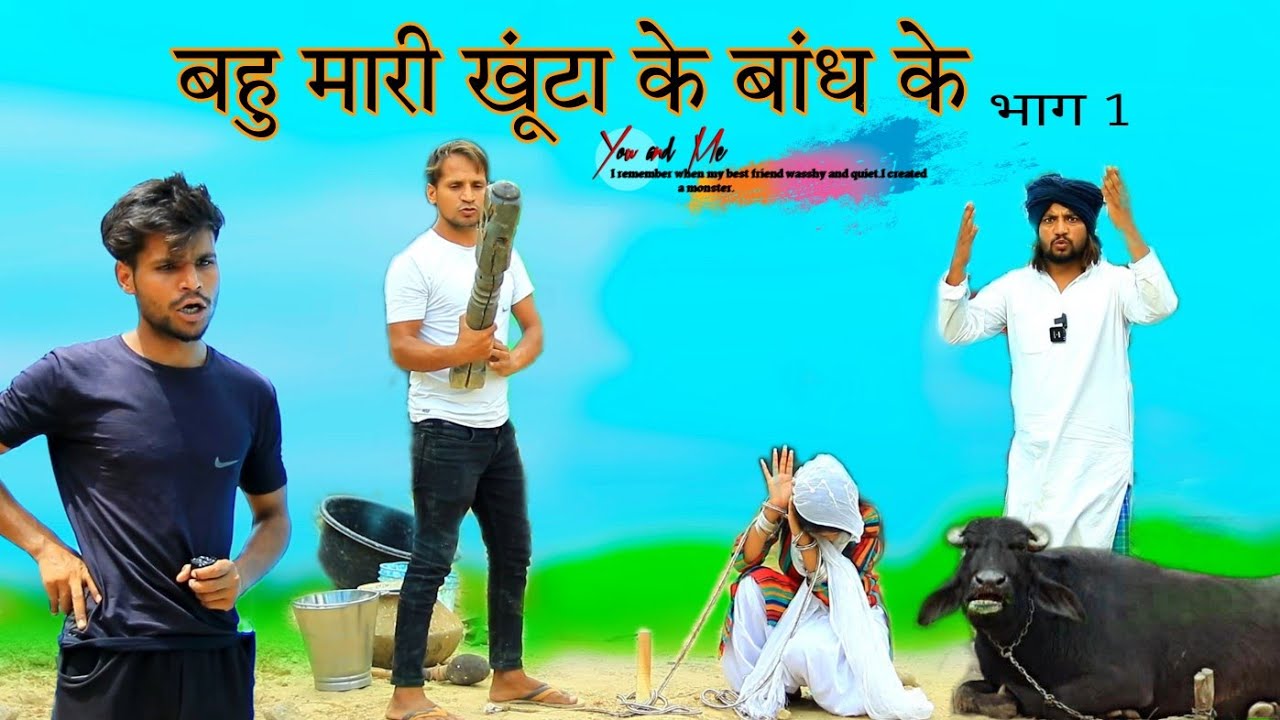 Bahu Bandh Ke Maari Khunta Ke || HAKKU SINGARIYA