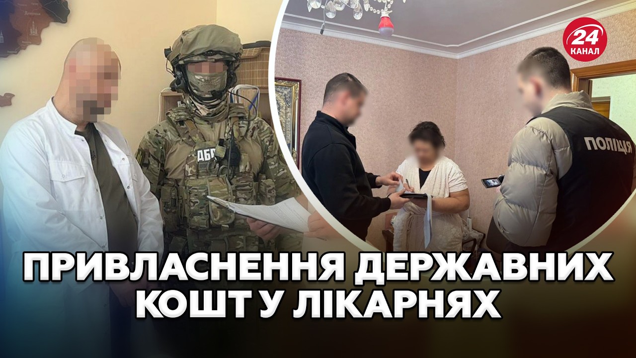 ⚡Поліція ПРОВОДИТЬ ОБШУКИ по всіх лікарнях Україні! Ось, ЩО ВДАЛОСЯ З’ЯСУВАТИ! Тільки послухайте!