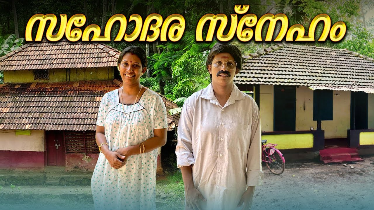 സഹോദരസ്നേഹം 🥰 ഇതേപോലെയുള്ളവരെ നിങ്ങൾ കണ്ടിട്ടുണ്ടോ ..?