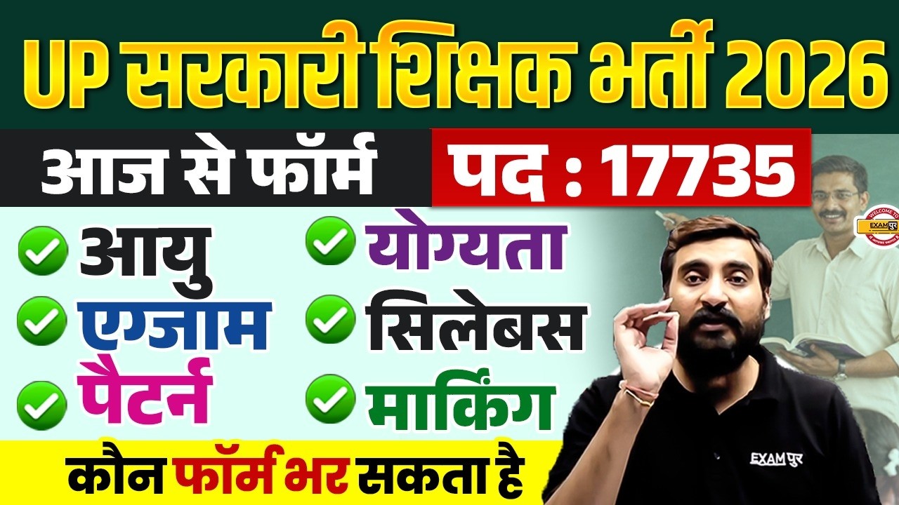 UP SHIKSHAK BHARTI 2026 | UP TEACHER NEW VACANCY 2026 | UP TEACHER 2026 VACANCY - VIVEK SIR