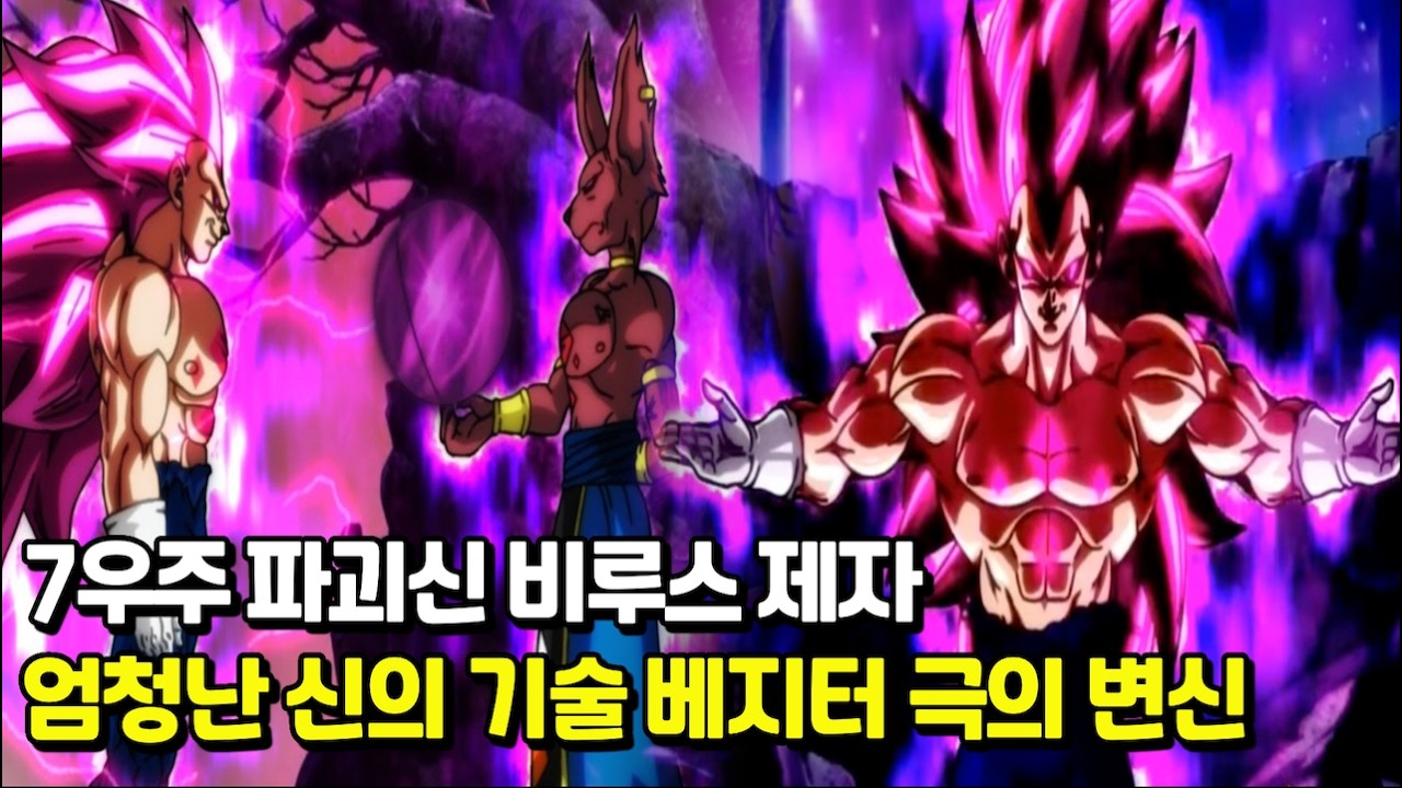 드래곤볼 슈퍼 2기 무려 파괴신 비루스 제자 