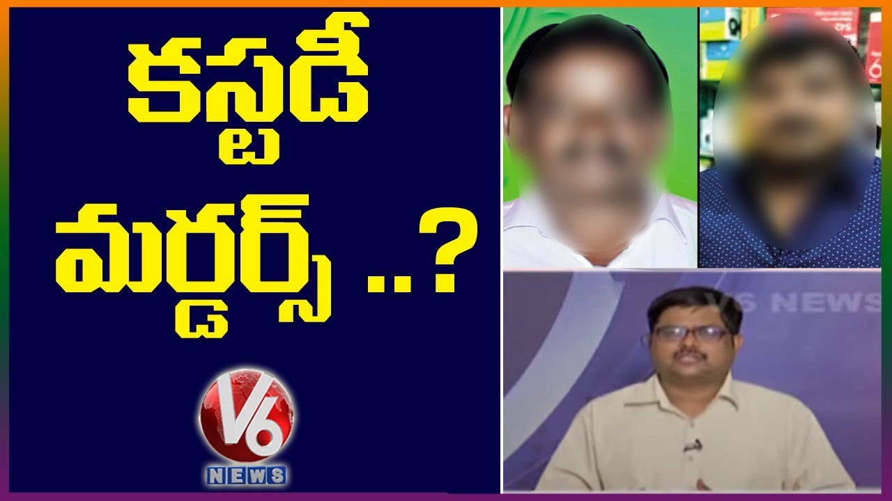 Custodial Deaths Of Father-Son In Tamil Nadu | V6 News
