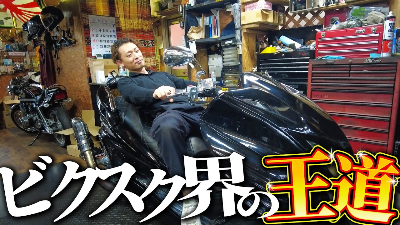 エアロパーツ、ロンスイ、LED!これぞビクスクの王道カスタム【車両紹介】