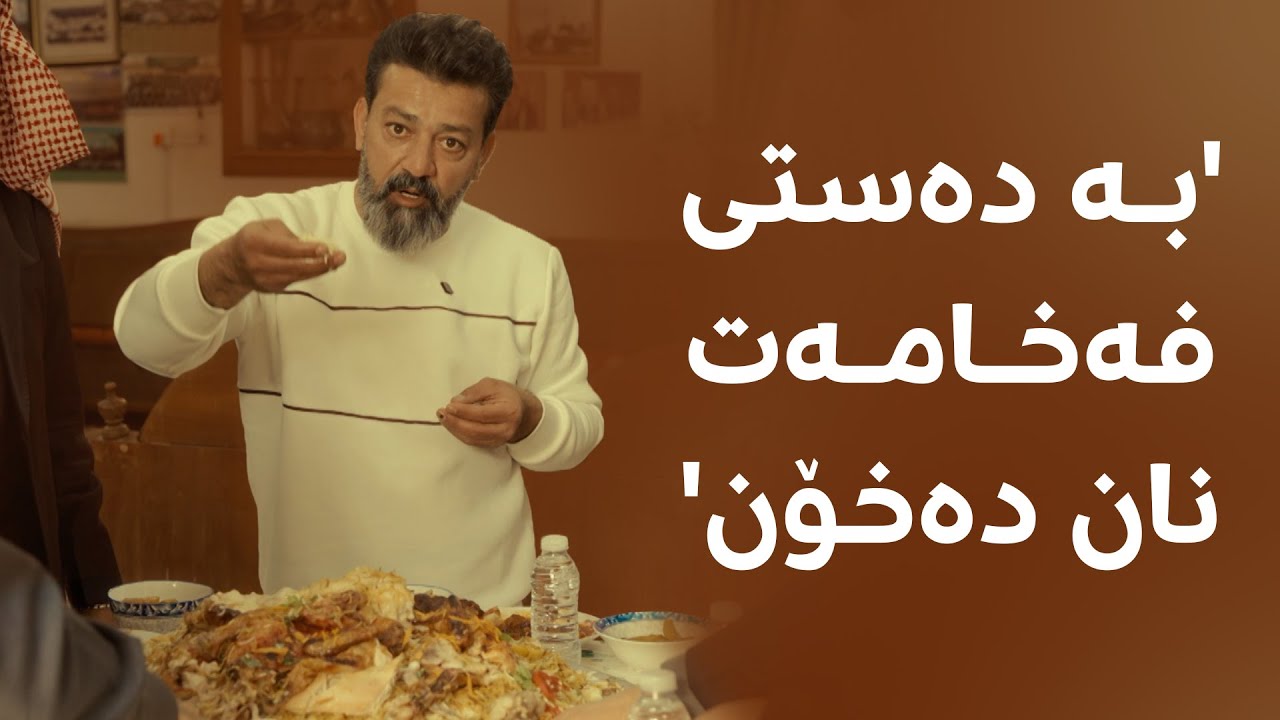 دلێمیتان خواردووە؟