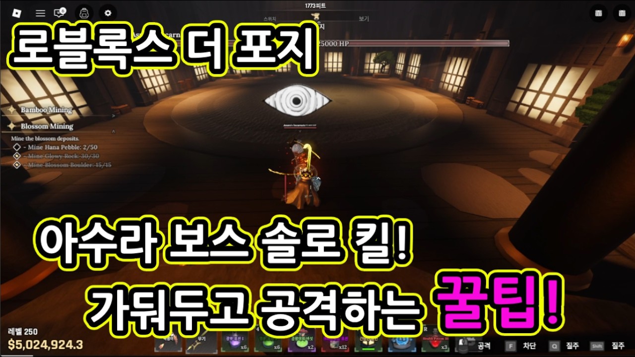 로블록스 더 포지( The Forge ) - 4세계 아수라 보스 솔로 킬!! 쉿! 막히기전에 도전하세요!  #roblox #robloxtheforge #asura #boss