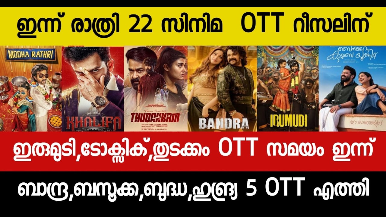NEW OTT RELEASE MALAYALAM|BKU,KHALIFA,TOXIC,BANDRA,BAZOOKA,KHALIFA OTT RELEASE|TONIGHT OTT RELEASE