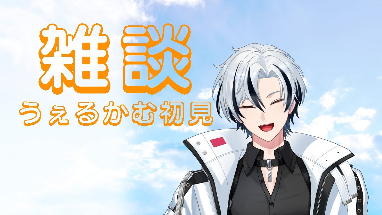 【雑談】　コメントでレベル１００を目指す配信　【新人Vtuber】
