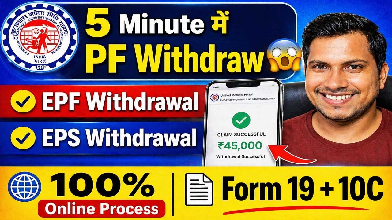 5 Minute Me PF Withdraw 2026 😱 Form 19 & 10C Online Kaise Bhare (Step by Step)