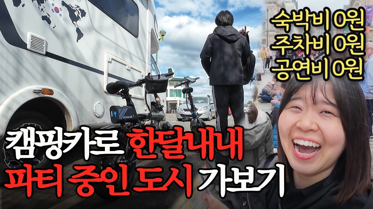 아직도 여길 안가봤다고??? 무료로 즐기는 레전드급 스케일의 대축제 현장🎊 (영국 🇬🇧) #27