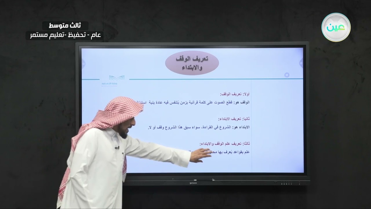 الوقف والابتداء - التجويد (تحفيظ) - ثالث متوسط