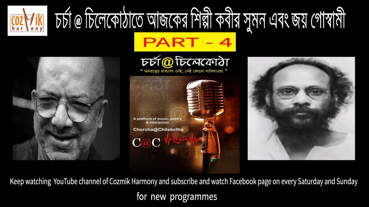 Kabir Suman II Joy Goswami II Chorcha @ Chilekotha II Cozmik Harmony