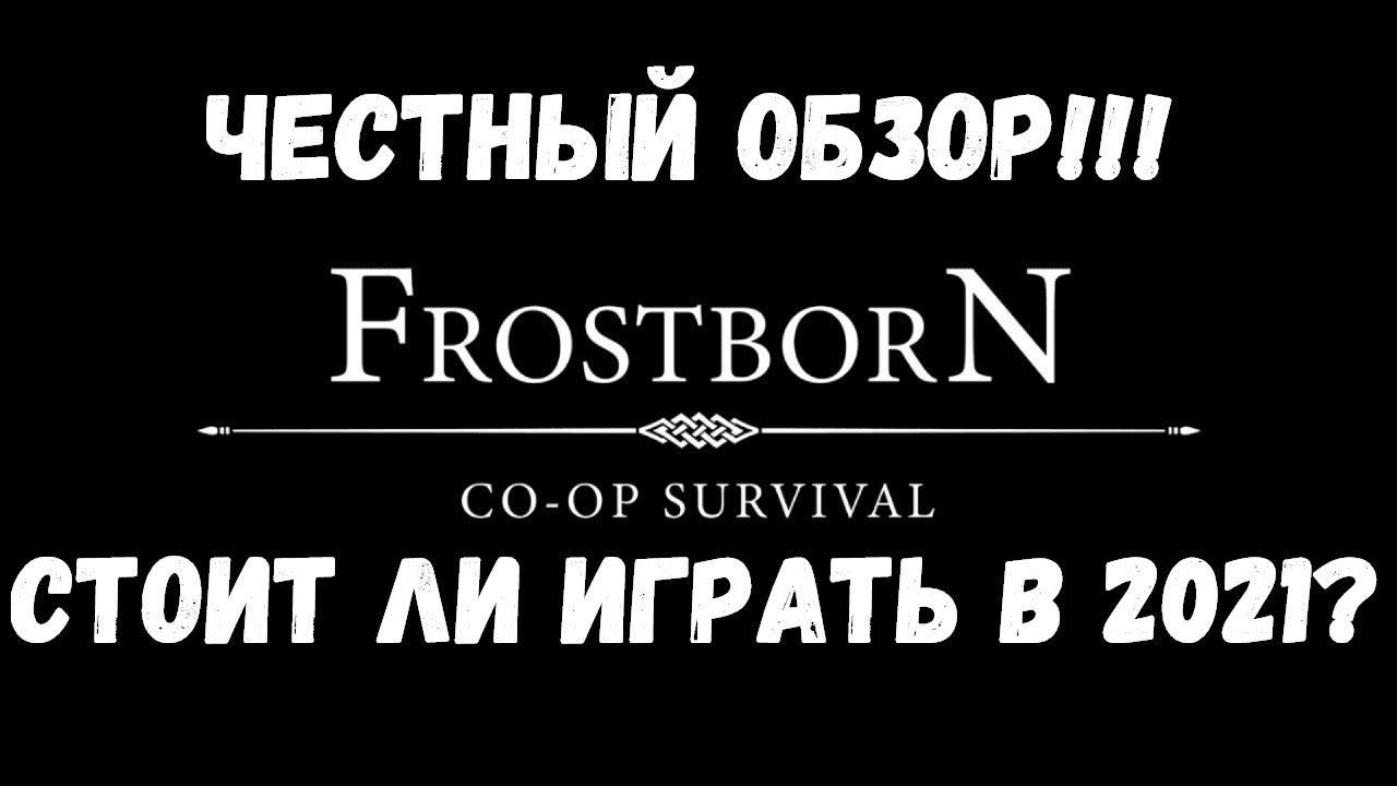 Frostborn: Action RPG - Обзор/review
