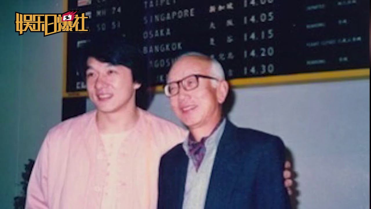 成龍發文悼念鄒文懷：Jackie Chan的名字是他取的