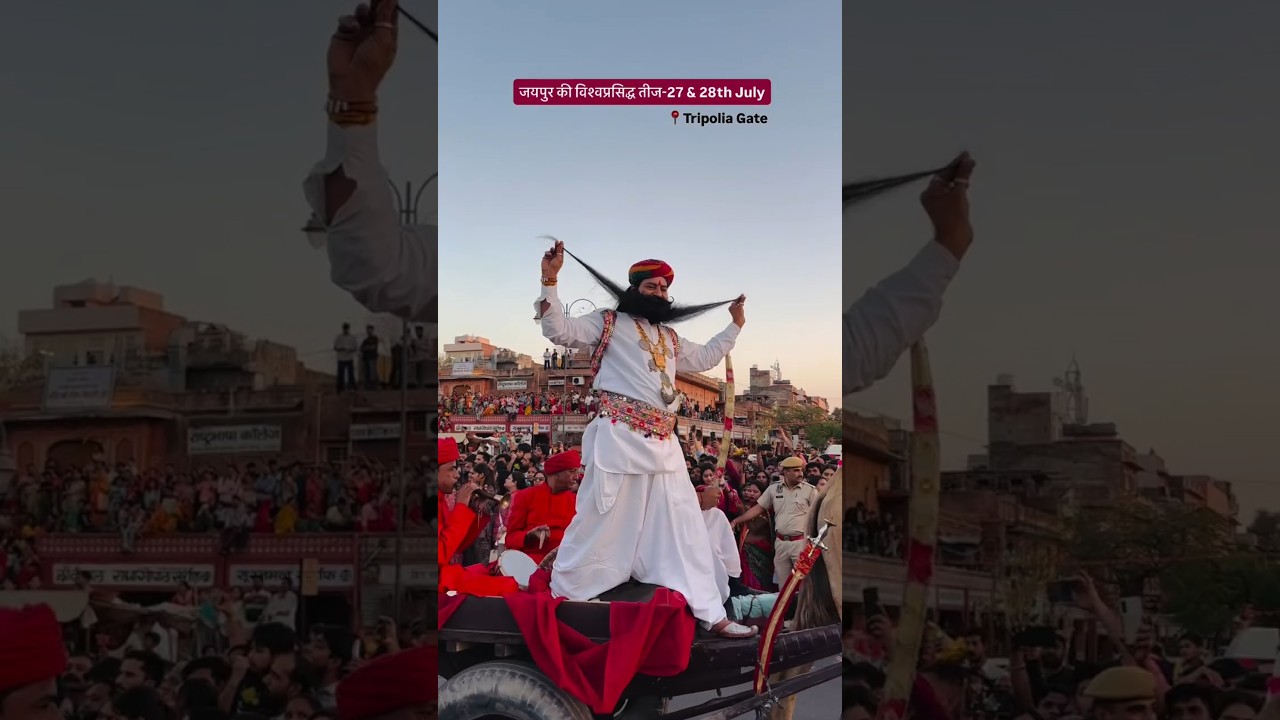 जयपुर की सुप्रसिद्ध तीजमाता की सवारी teej festival of jaipur #teej #jaipur #shotrs #rj26prabhat #ips