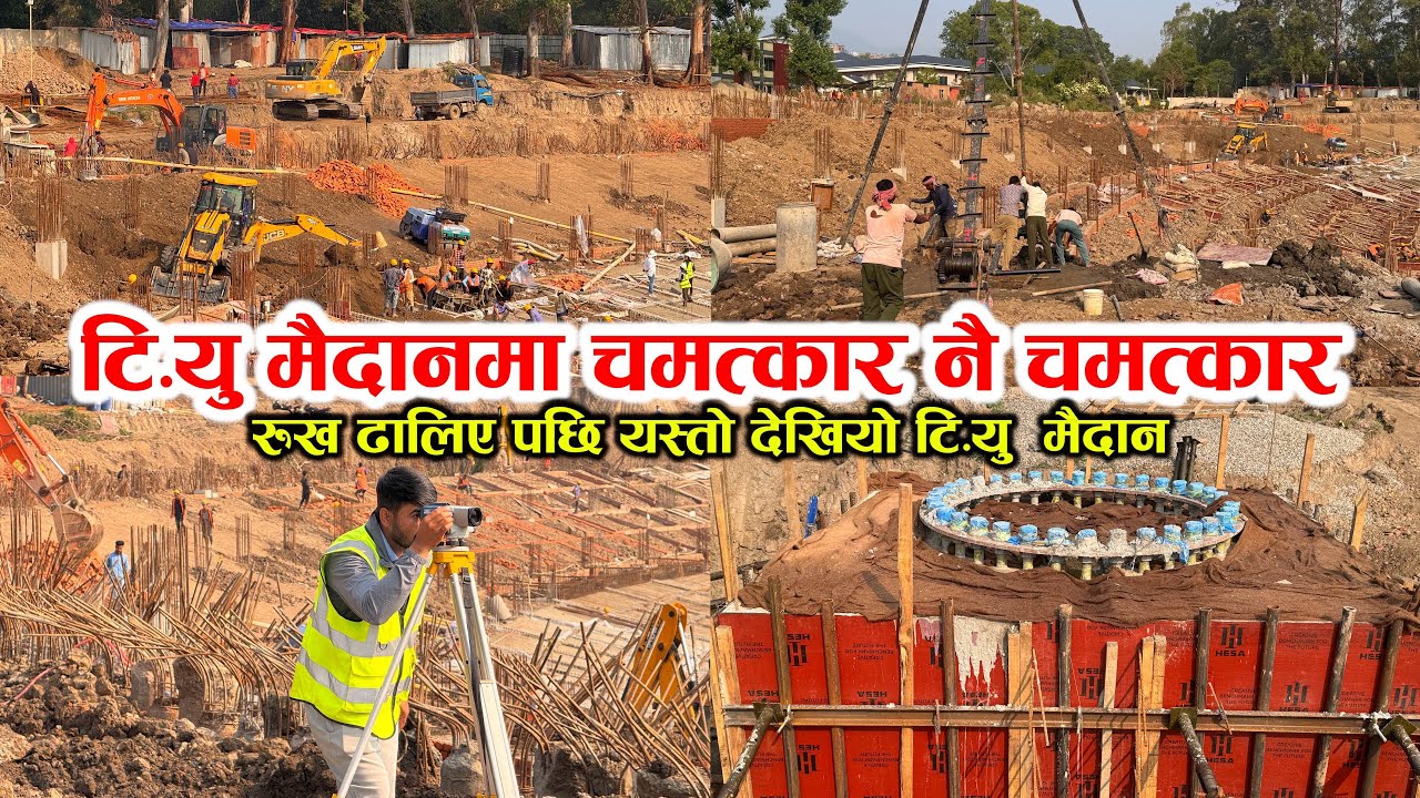 टियु क्रिकेट मैदानको रुख ढालियो, प्याराफिटले लियो आकार ! TU Cricket Ground Latest Update