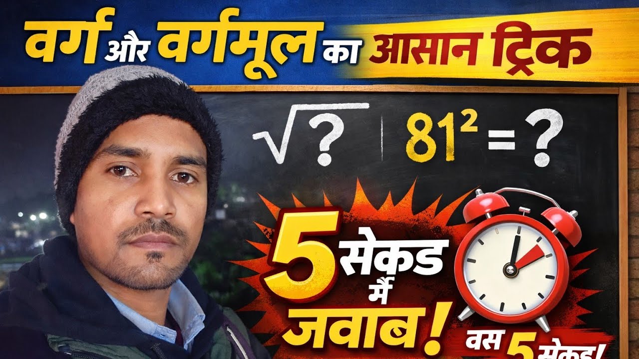 वर्ग और वर्गमूल ट्रिक से ज्ञात करें ll#education #maths Square and square root 