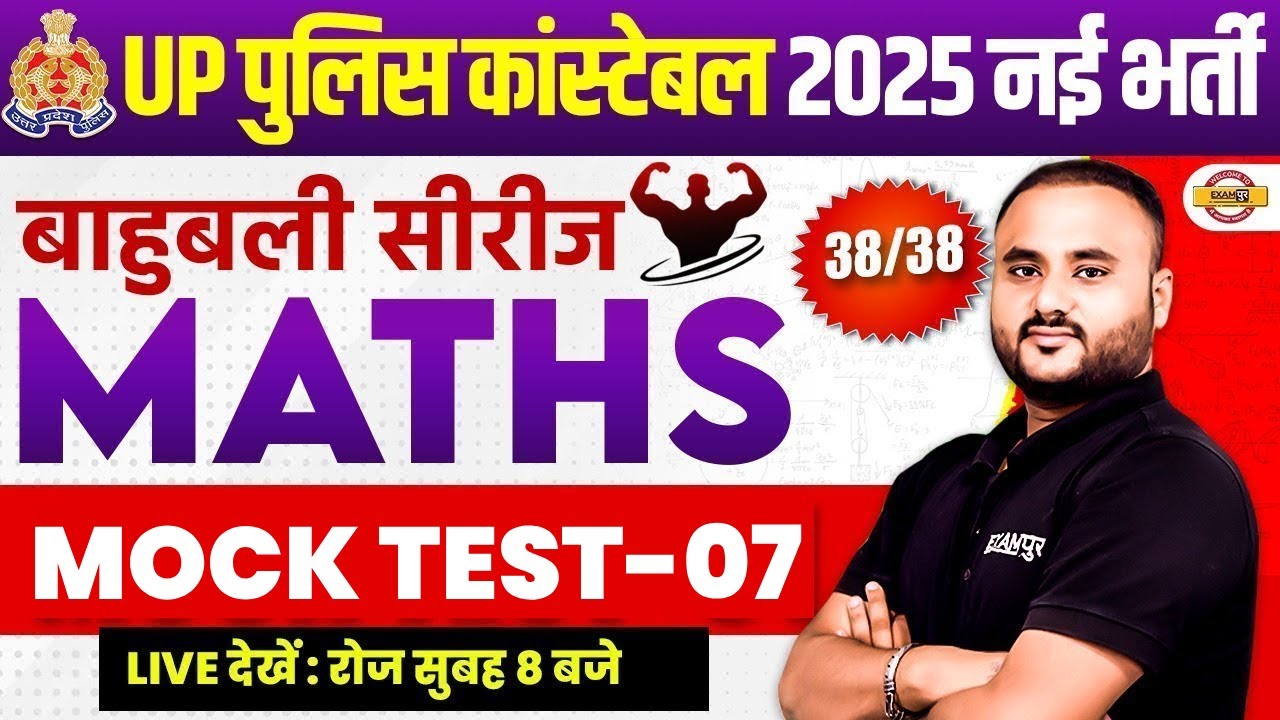 UP CONSTABLE MATH PRACTICE SET | UP CONSTABLE MATH CLASSES | UPP MATH MOCK TEST - VIPUP SIR