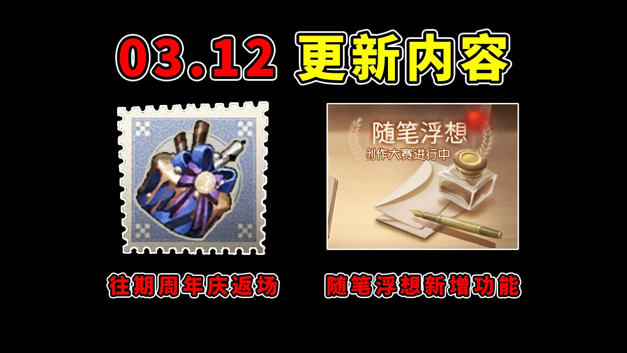 第五人格：往期周年庆返场！联合录像新增空中视角！周四更新内容汇总！【小砸墨】Identity V