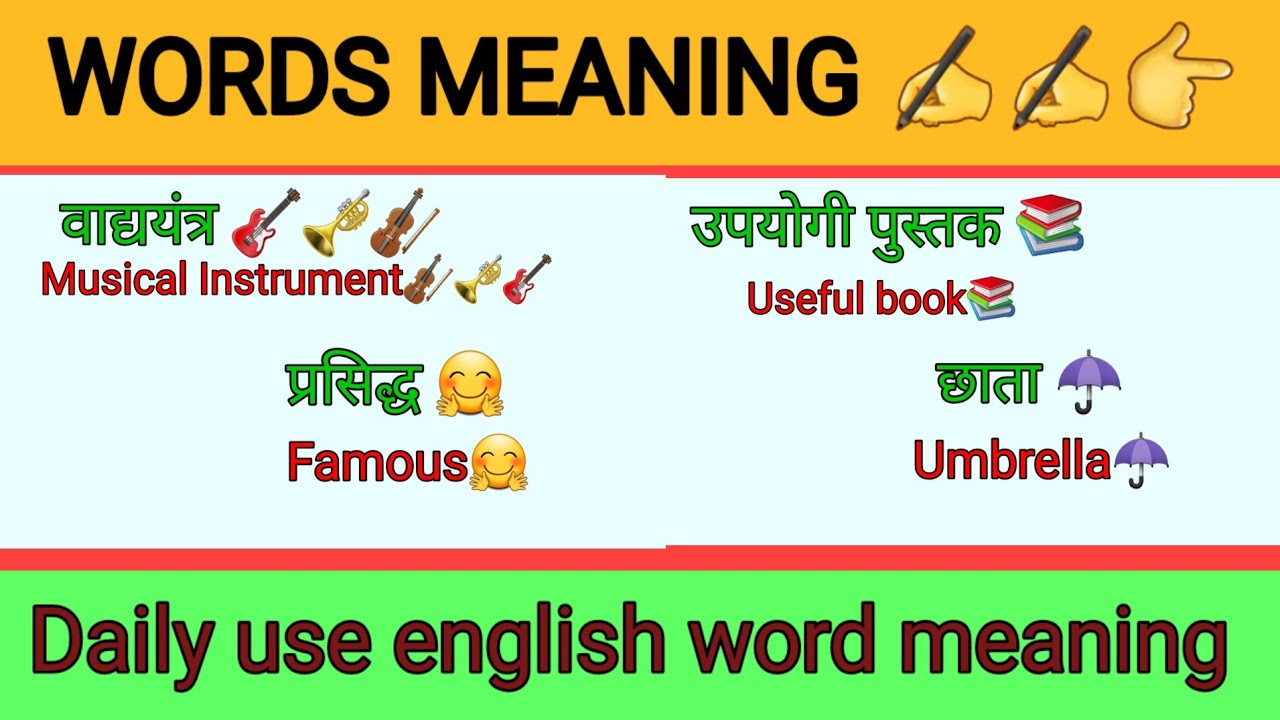 Meaning study।।learn word meaning। ।english learning। ।